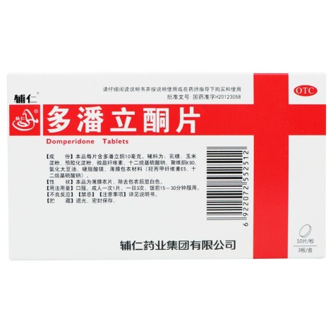 多潘立酮片(辅仁)包装侧面图2
