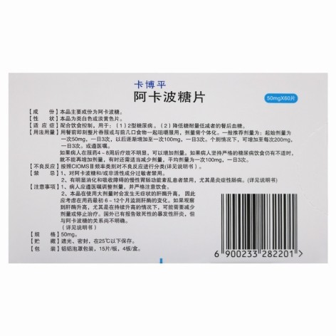 阿卡波糖片(卡博平)包装侧面图3