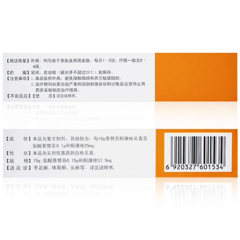 萘替芬酮康唑乳膏(必亮)包装侧面图3