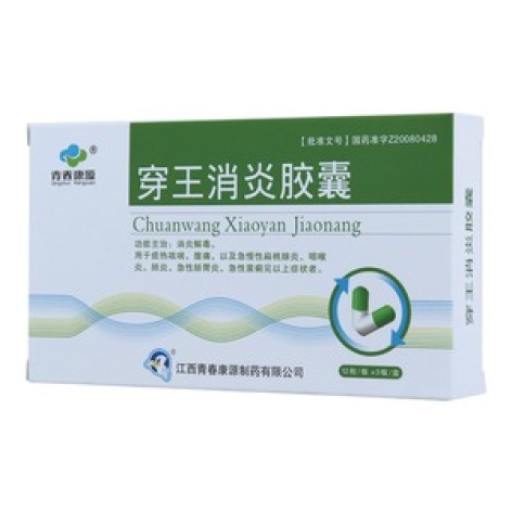 穿王消炎胶囊(青春康源)包装主图