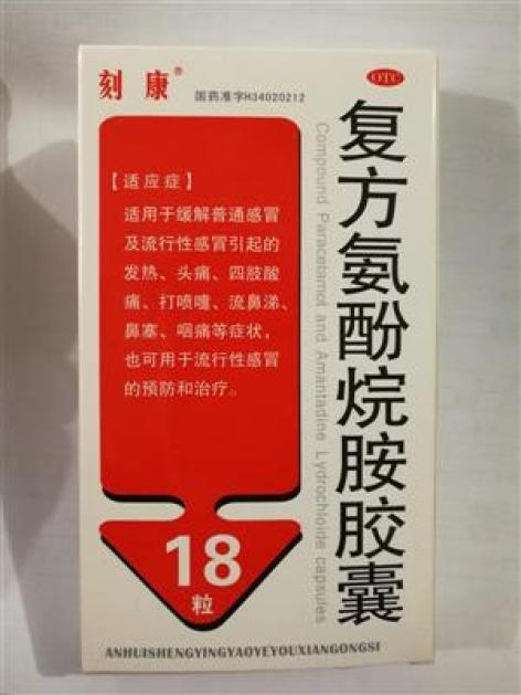 复方氨酚烷胺胶囊(辅仁)包装主图 复方氨酚烷胺胶囊(辅仁)包装主图