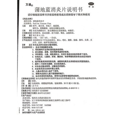 蒲地蓝消炎片(万通)包装侧面图4