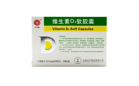 维生素D2软胶囊(大水)主图 维生素D2软胶囊(大水)主图