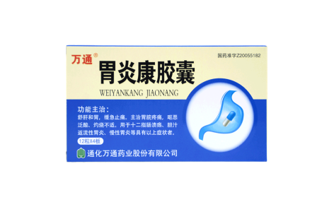 胃炎康胶囊(万通)主图