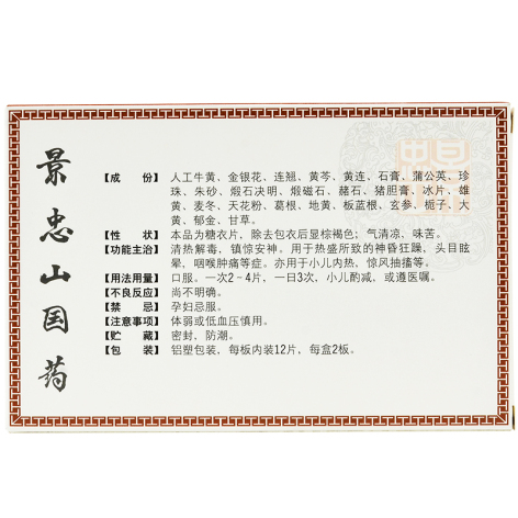牛黄净脑片(景忠山)包装侧面图2
