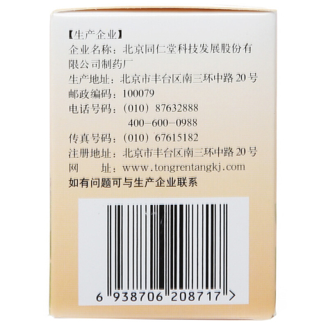 桑椹膏(同仁堂)包装侧面图3