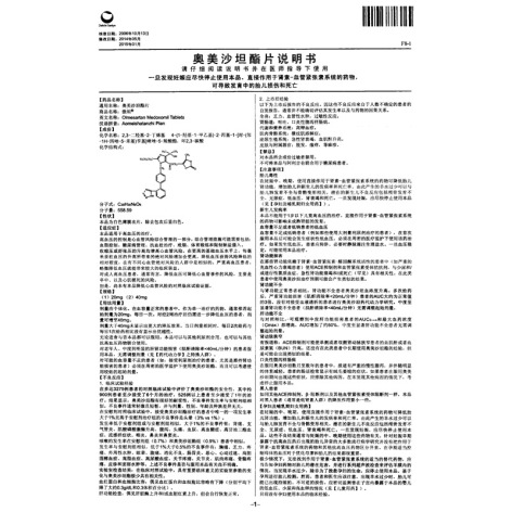 奥美沙坦酯片(傲坦)包装侧面图4