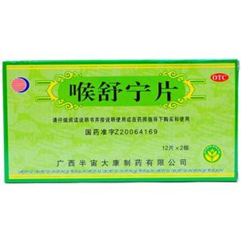 喉舒宁片(大康制药)包装主图 喉舒宁片(大康制药)包装主图