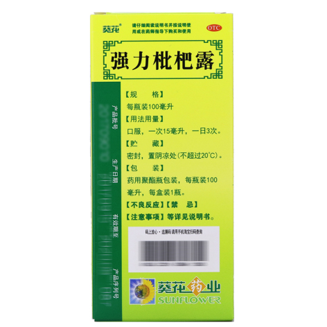 强力枇杷露(葵花)包装侧面图3 强力枇杷露(葵花)包装侧面图3