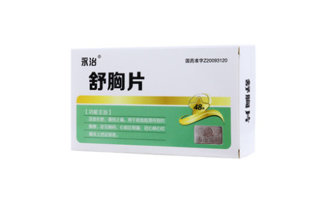 舒胸片(亦通)主图 舒胸片(亦通)主图