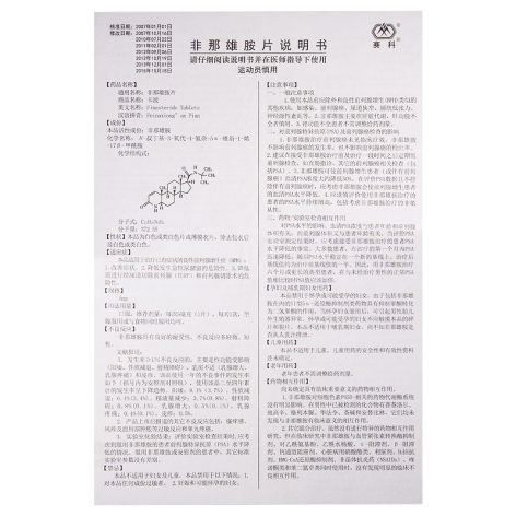 非那雄胺片(卡波)包装侧面图5 非那雄胺片(卡波)包装侧面图5