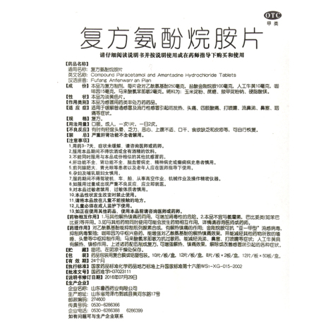 复方氨酚烷胺片(鲁西)包装侧面图4 复方氨酚烷胺片(鲁西)包装侧面图4