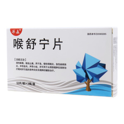 喉舒宁片()包装主图
