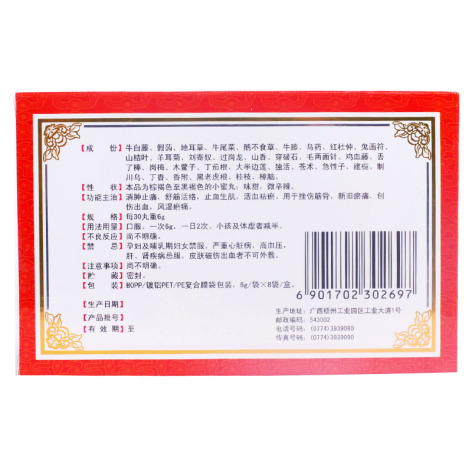 中华跌打丸(中華)包装侧面图3