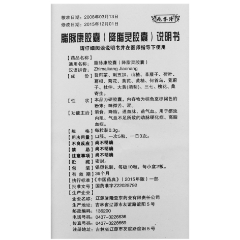 脂脉康胶囊(克迪诺)包装侧面图5 脂脉康胶囊(克迪诺)包装侧面图5