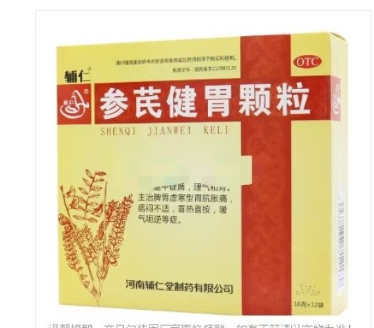 参芪健胃颗粒(辅仁)包装主图