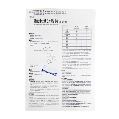 缬沙坦分散片(缬欣)包装侧面图4