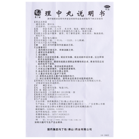 理中丸(馮了性)包装侧面图5