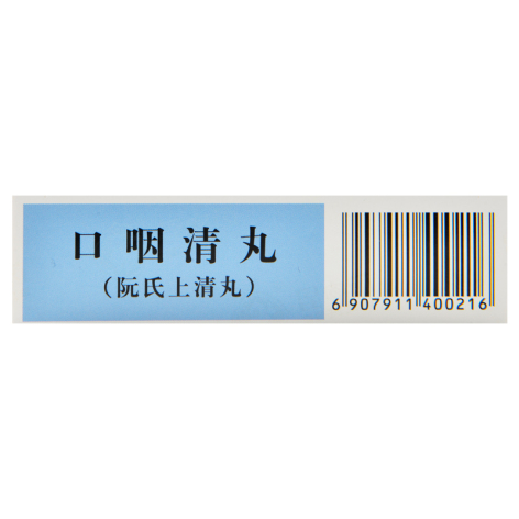 口咽清丸(昆中药)包装侧面图3 口咽清丸(昆中药)包装侧面图3