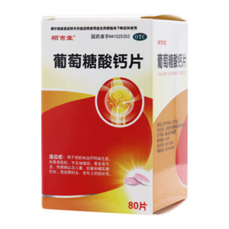 葡萄糖酸钙片()包装主图