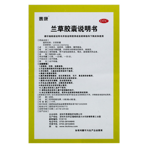 兰草胶囊(泰康)包装侧面图4 兰草胶囊(泰康)包装侧面图4