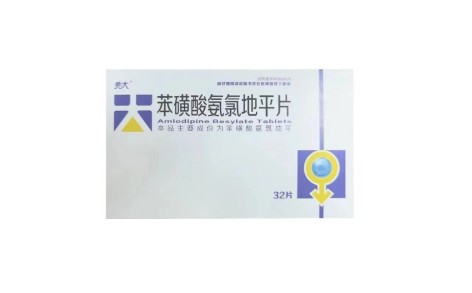 苯磺酸氨氯地平片(先大)主图