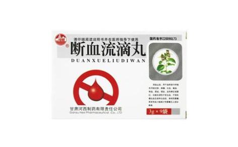 断血流滴丸(河西)主图 断血流滴丸(河西)主图