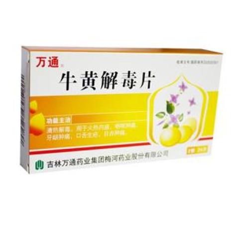 牛黄解毒片(万通)包装主图 牛黄解毒片(万通)包装主图