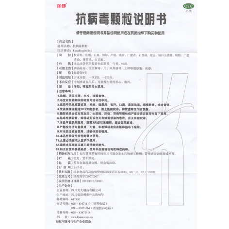 抗病毒颗粒(丽珠)包装侧面图5 抗病毒颗粒(丽珠)包装侧面图5