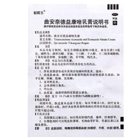 曲安奈德益康唑乳膏(朝晖乐)包装侧面图4
