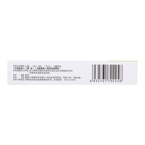 抗菌消炎胶囊(步長)包装侧面图3 抗菌消炎胶囊(步長)包装侧面图3