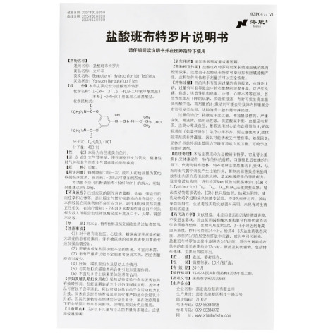 盐酸班布特罗片(立可菲)包装侧面图2 盐酸班布特罗片(立可菲)包装侧面图2