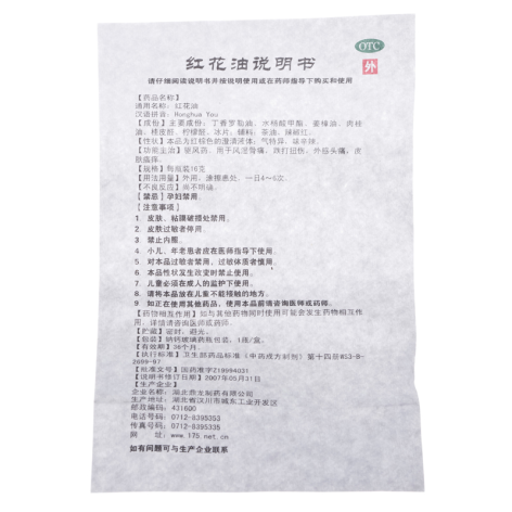 红花油(鼎龙)包装侧面图4 红花油(鼎龙)包装侧面图4