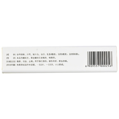 接骨片(莱莫宁)包装侧面图3