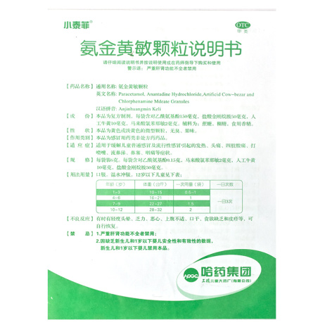 氨金黄敏颗粒(小泰菲)包装侧面图4 氨金黄敏颗粒(小泰菲)包装侧面图4