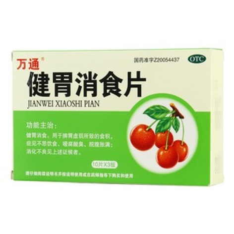 健胃消食片(万通)包装主图