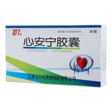 心安宁胶囊(707)包装主图