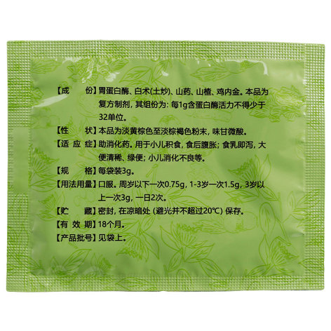 复方胃蛋白酶散(佳福)包装侧面图2 复方胃蛋白酶散(佳福)包装侧面图2