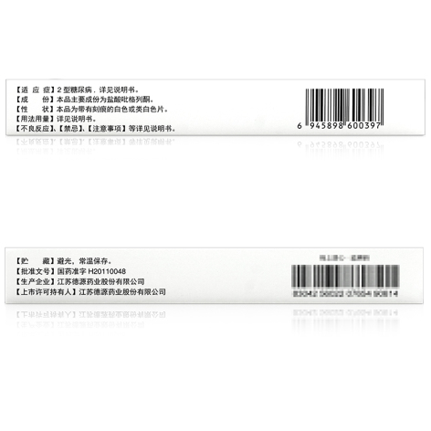 盐酸吡格列酮片(瑞彤)包装侧面图2