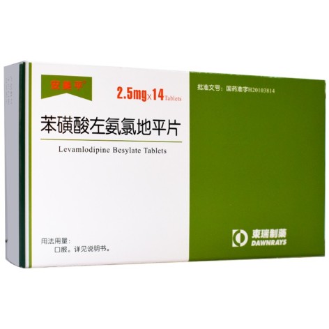苯磺酸左氨氯地平片(安美平)包装侧面图2 苯磺酸左氨氯地平片(安美平)包装侧面图2