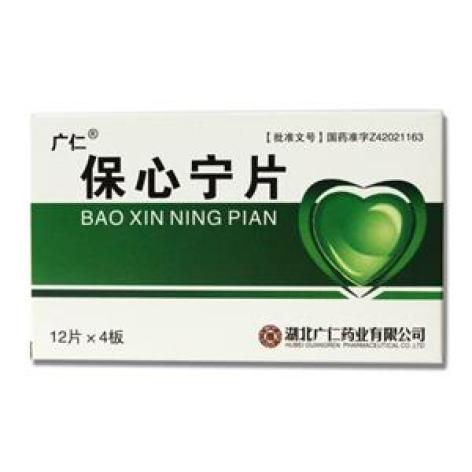 保心宁片(广仁)包装主图 保心宁片(广仁)包装主图