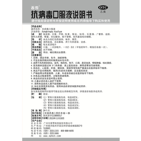 抗病毒口服液(香雪)包装侧面图4 抗病毒口服液(香雪)包装侧面图4