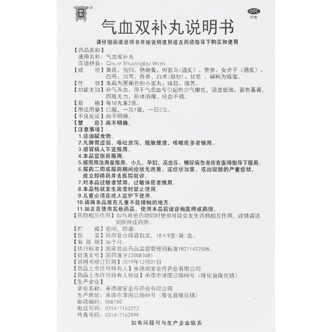 气血双补丸(御室)包装侧面图4