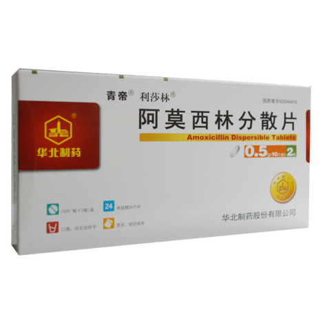阿莫西林分散片(利莎林)包装主图 阿莫西林分散片(利莎林)包装主图
