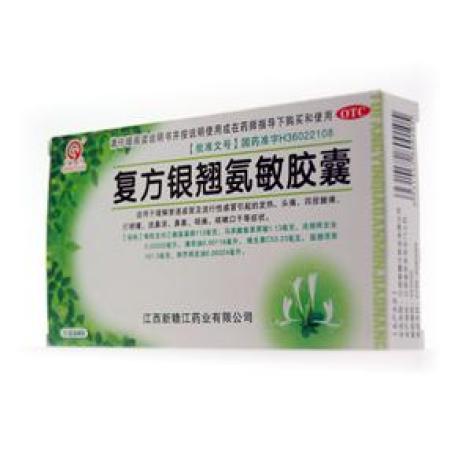复方银翘氨敏胶囊(青原)包装主图 复方银翘氨敏胶囊(青原)包装主图