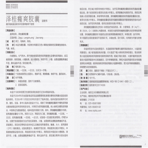 泽桂癃爽胶囊(正大)包装侧面图5 泽桂癃爽胶囊(正大)包装侧面图5