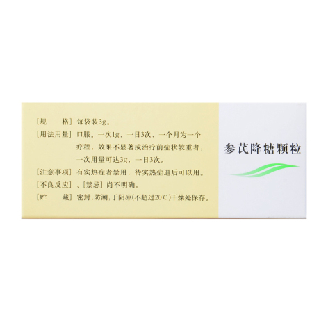 参芪降糖颗粒(鲁南)包装侧面图3 参芪降糖颗粒(鲁南)包装侧面图3