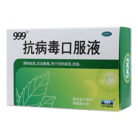 抗病毒口服液(999)包装主图 抗病毒口服液(999)包装主图