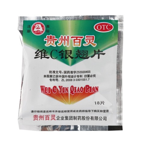 维C银翘片(贵州百灵)包装侧面图2 维C银翘片(贵州百灵)包装侧面图2