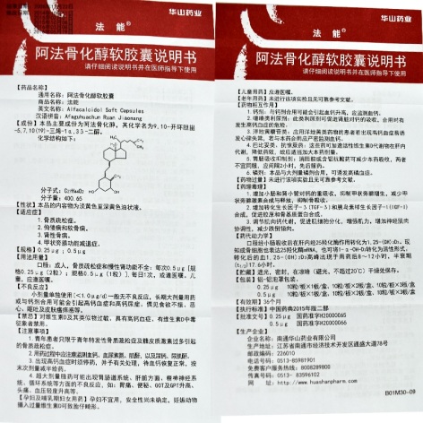 阿法骨化醇软胶囊(法能)包装侧面图5 阿法骨化醇软胶囊(法能)包装侧面图5